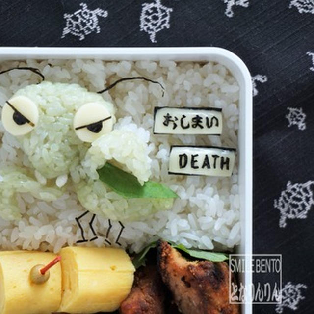 カマキリで「おしまいDEATH」弁当