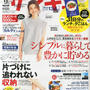 『サンキュ！9月号』はKALDI特集♪今欲しいものはみ～んな「カルディ」にある♡