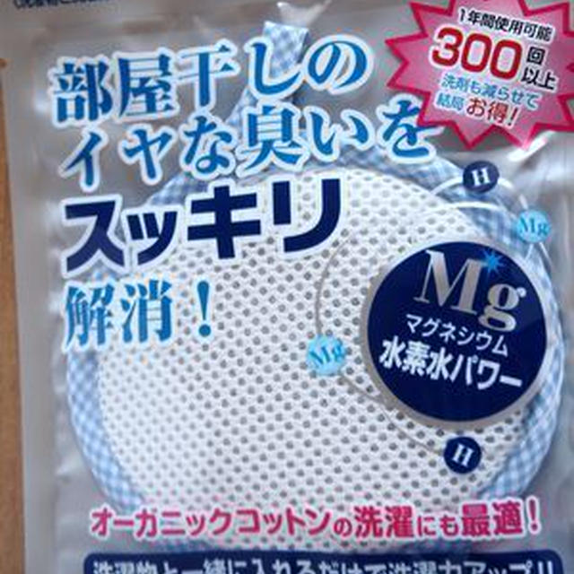 またまた当選モラタメさん☆洗たくマグちゃん