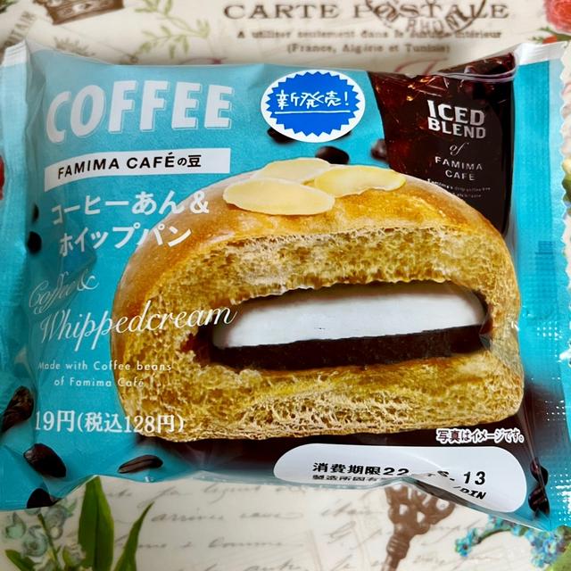 新発売！ファミマベーカリー コーヒーあん＆ホイップパン