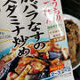 「うちのごはん」にちょい足しとかアレンジとか