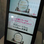 8日まで！表参道駅すぐで美的beauty closet 開催中