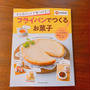 クックパッド新刊♡フライパンお菓子掲載。美味しい苺タルト