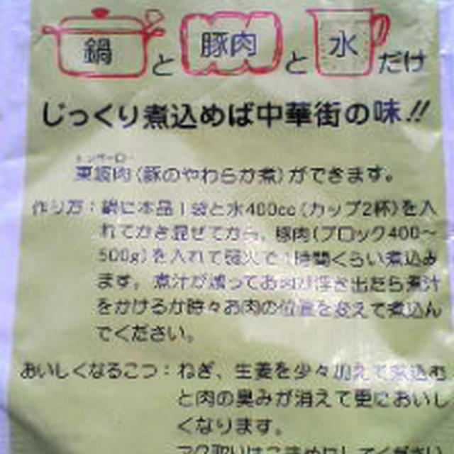 ”煮豚のたれ゛があれば簡単に中華街の味に！。