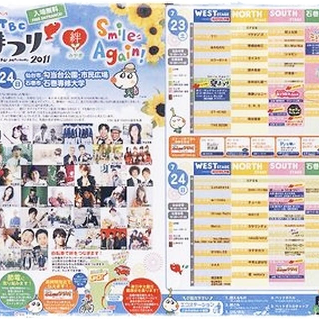 ■TBC夏まつり　2011■ｻﾝﾄﾞｳｨｯﾁﾏﾝ・w－inds．AAA・かりゆし58