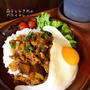 休日ランチにおすすめ＊茄子とひき肉のドライカレー