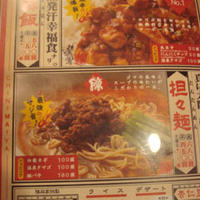 担々麺