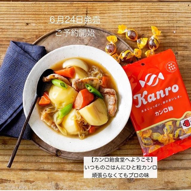 お知らせ【カンロさんからレシピ本発売】#カンロ飴食堂へようこそ】