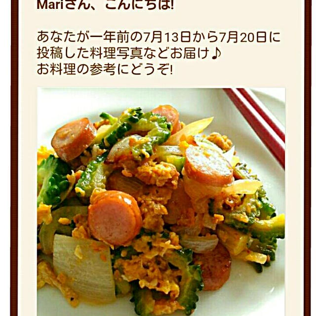 《スナップディッシュ》1年前に投稿したお料理、子ども達発熱後。