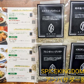 老舗スパイスメーカーの公式アンバサダーに