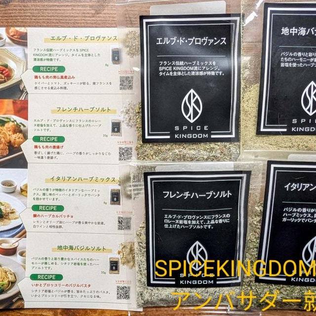 老舗スパイスメーカーの公式アンバサダーに