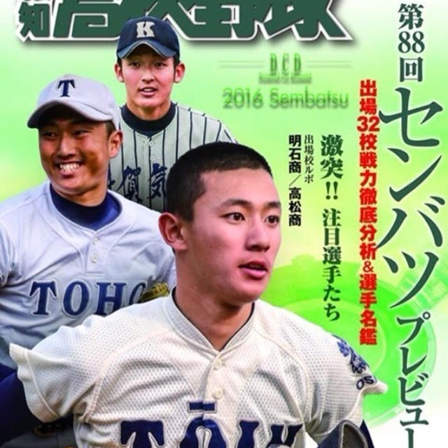 【連載】報知高校野球3月号〜食トレで強くなる！〜