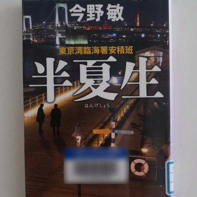 半夏生