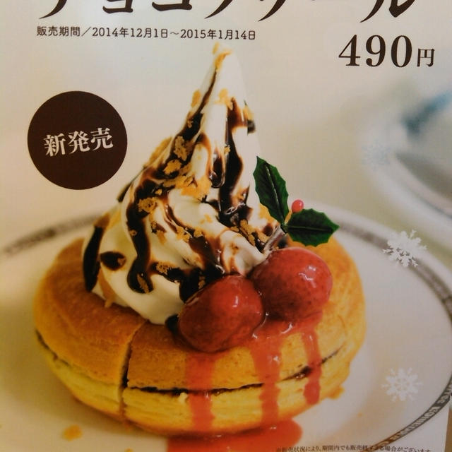 コメダコーヒーの新商品