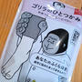 ゴリラのひとつかみを買いました(*^^*)