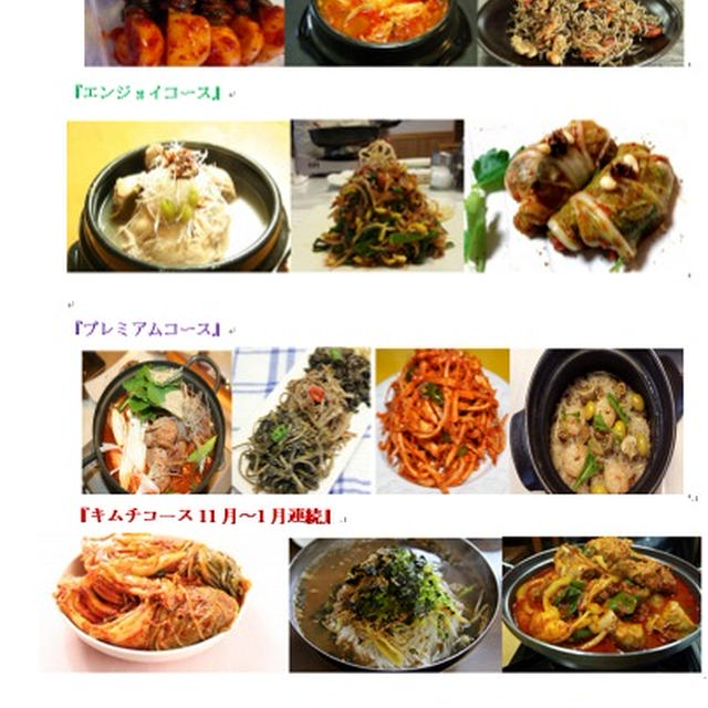 平成29年11・12月　韓国料理教室「韓　サモ　hansamo」の日程です。
