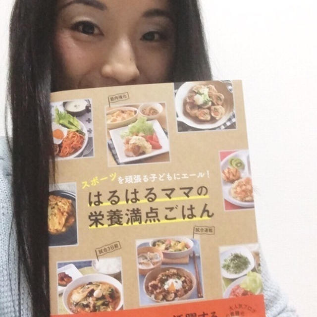 楽天ブックス: スポーツを頑張る子どもにエール！ はるはるママ