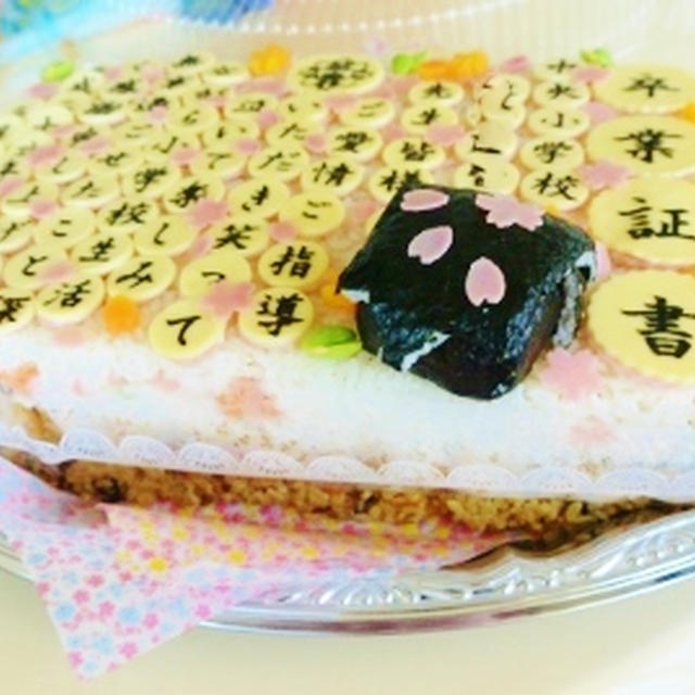 卒業証書ご飯ケーキ♪