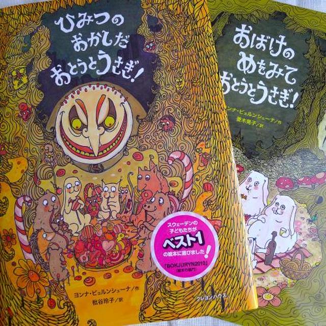 ■BOOK■　「おとうとうさぎ」シリーズ