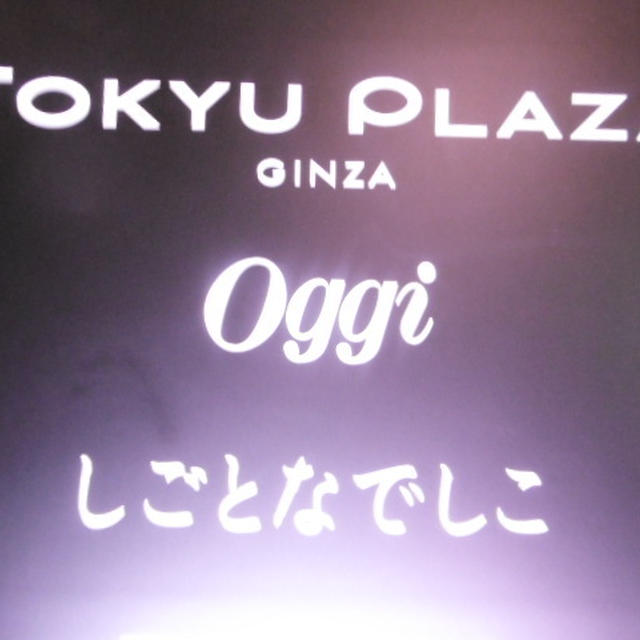 Oggi・Domani×しごとなでしこ＠銀座