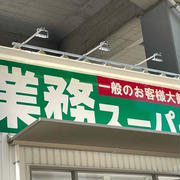 ＊業務スーパー＊新商品～～～！比較してみた結果＠＠；