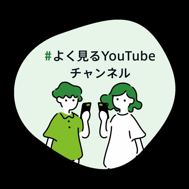 #よく見るYOUTUBEチャンネル　アメリカ暮らし