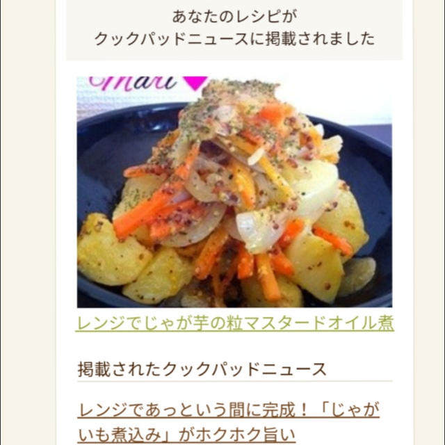 私のレシピが「クックパッドニュース」に掲載されました、七田式。