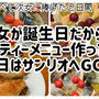 次女が誕生日だからパーティーメニュー作って翌日サンリオへGO!