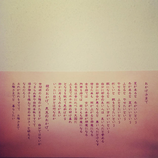 おかげさまで。