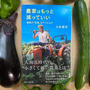 久松達央さん『農家はもっと減っていい』（光文社新書）から18日に発売