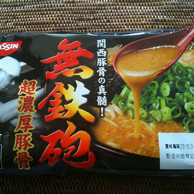 超濃厚豚骨ラーメン！無鉄砲＠自宅