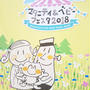 会場より☆ものすごくさみしく…マタニティ＆ベビーフェスタ2018