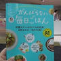 ヤミーさんの最新刊「ヤミーのがんばらない毎日ごはん」