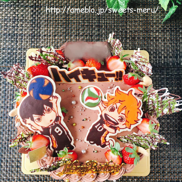 ハイキューのチョコバースデーケーキ By Meruさん レシピブログ 料理ブログのレシピ満載