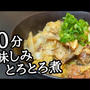鯖缶と白菜のとろとろ煮！10分で作れて旨いから後一品にオススメ