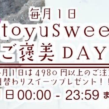 【楽天SHOP】COTOYUご褒美DAYにキャラメルバターの小瓶をプレゼント！