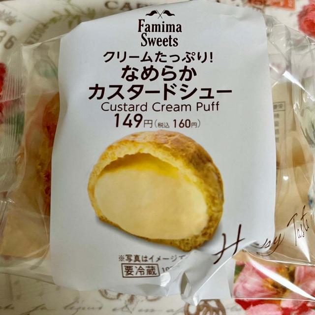 【新発売】ファミマ クリームたっぷり！なめらかカスタードシュー