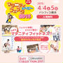 イベント情報☆マタニティ＆ベビーフェスタ～パシフィコ横浜