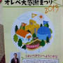 お土産！オレペ大感謝まつり２０１３