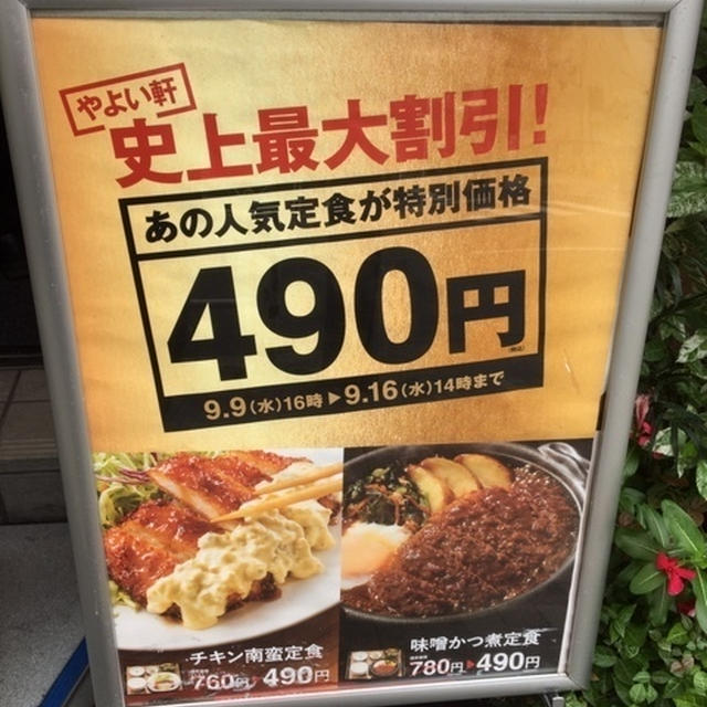 やよい軒 490円味噌カツ煮定食 By Kaoluさん レシピブログ 料理ブログのレシピ満載