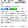 ディズニー値上げ！４月から大人7400円になるって