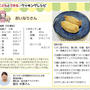 【レシピ掲載】おいなりさん〜こどもとできる♪クッキング〜