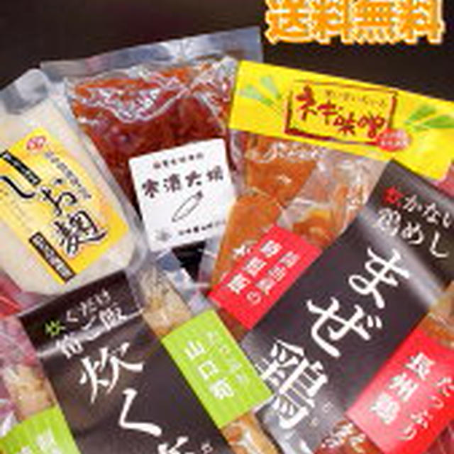 スーパーセール半額気になるセット（田中醤油醸造場）