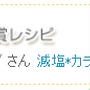 我が家の料理自慢❀都城竹田青果市場賞受賞❀