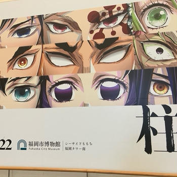 【福岡市博物館】「鬼滅の刃」柱展！日輪刀が持てる