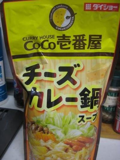 Coco壱番屋 のカレー鍋スープの素 By てんこさん レシピブログ