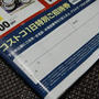 GO!GO!コストコ野々市倉庫店