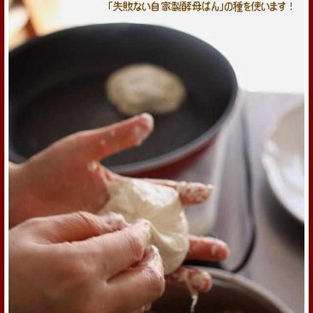 焼き小籠包　簡単自家製酵母で