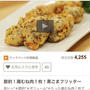 クックパッド＊動画レシピになりました 鶏むね肉１枚で黒ごまフリッター