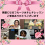 【昨夜もリクエスト開催❣️美腸になるフルーツ水キムチレッスン】